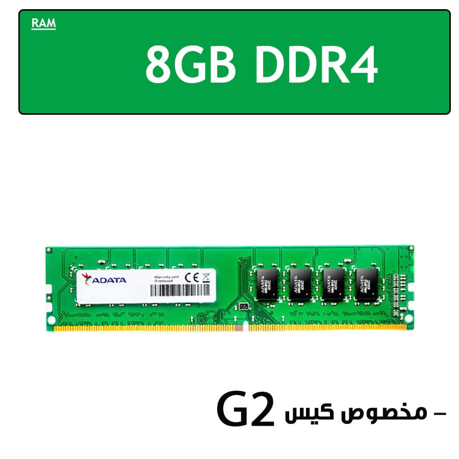 RAM-8-DDR4-min رم 8گیگابایت DDR4 استوک مخصوص کیس های G2 - تصویر 1
