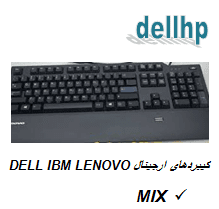 کیبورد ارجینال DELL IBM LENOVO 1 کیبورد ارجینال DELL IBM LENOVO