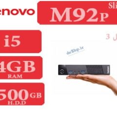 مینی کیس Lenovo M92p Slim