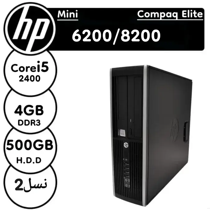 hp 8200 مینی کیس HP Compaq Elite 8200/6200 استوک - تصویر 1